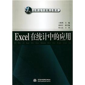 Immagine del venditore per 21st century the Higher Vocational new concepts textbook: Excel statistics(Chinese Edition) venduto da liu xing