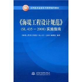 Imagen del vendedor de Water Resources and technical supervision the series Xuanguan resource materials: seawall engineering design specifications.(Chinese Edition) a la venta por liu xing