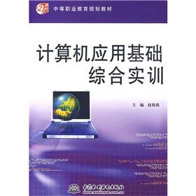 Immagine del venditore per Comprehensive Training of secondary vocational education in the 21st century planning materials: Fundamentals of Computer Application(Chinese Edition) venduto da liu xing