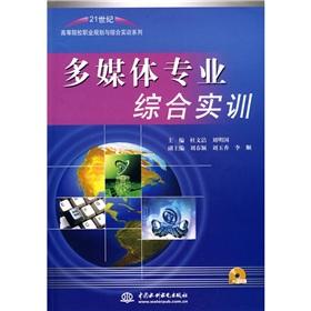 Immagine del venditore per Institutions of higher learning in the 21st century. career planning. and Comprehensive Training Series: multimedia professional Comprehensive Training (an attached CD-ROM)(Chinese Edition) venduto da liu xing