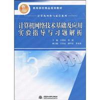 Imagen del vendedor de Colleges boutique planning materials of the 21st century: the basis of computer network technology and application of experimental guidance and exercises resolve(Chinese Edition) a la venta por liu xing