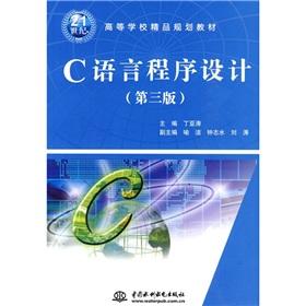 Imagen del vendedor de 21st century colleges boutique planning materials: C language programming.(Chinese Edition) a la venta por liu xing
