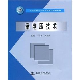 Imagen del vendedor de The National Vocational electrical class boutique planning materials: high-voltage technology(Chinese Edition) a la venta por liu xing