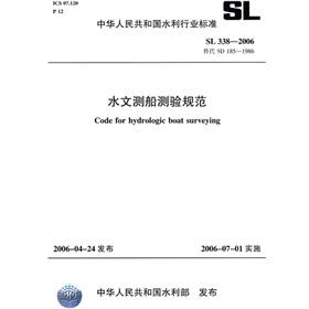 Immagine del venditore per Hydrographic ship test specification SL338-2006 (SL338-2006 alternative SD185-1986)(Chinese Edition) venduto da liu xing