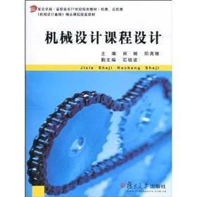 Immagine del venditore per Fudan excellence higher vocational planning materials in the 21st century: the mechanical design curriculum design (mechanical. nearly machine class)(Chinese Edition) venduto da liu xing