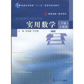 Seller image for Fudan Mathematics Excellence Series: Practical Mathematics (Vol.2) (Engineering) (with a CD-ROM)(Chinese Edition) for sale by liu xing