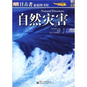 Imagen del vendedor de Witnesses Family Library: natural disasters (full color)(Chinese Edition) a la venta por liu xing