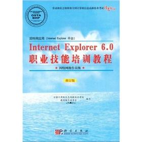 Imagen del vendedor de Internet Explorer 6.0 vocational skills training tutorials (the Internet operator level) (Revised Edition)(Chinese Edition) a la venta por liu xing