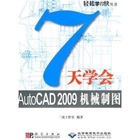 Immagine del venditore per 7 days learn to AutoCAD 2009 Mechanical Drawing (with a CD 1)(Chinese Edition) venduto da liu xing