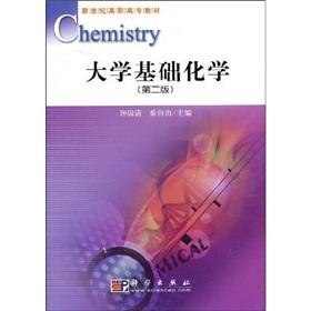 Immagine del venditore per New Century vocational textbooks: Basic Chemistry (2nd Edition)(Chinese Edition) venduto da liu xing
