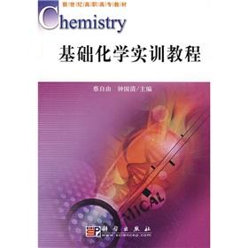 Immagine del venditore per New century higher vocational teaching materials: basic chemical training tutorial(Chinese Edition) venduto da liu xing