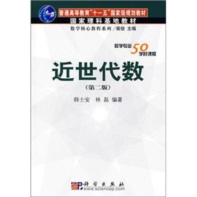 Immagine del venditore per National the Science Base textbooks mathematical core tutorial series: Modern Algebra (2nd edition)(Chinese Edition) venduto da liu xing