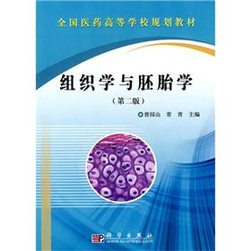 Seller image for National Medical colleges planning textbook: Histology and Embryology (2nd Edition)(Chinese Edition) for sale by liu xing