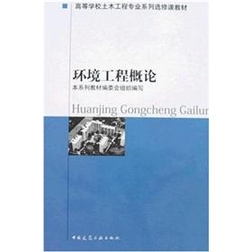 Immagine del venditore per Colleges and universities Civil Engineering Professional Series elective textbooks: Introduction to Environmental Engineering(Chinese Edition) venduto da liu xing