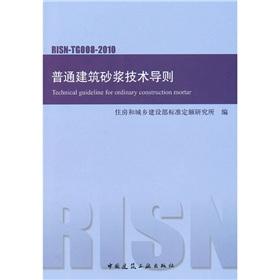 Imagen del vendedor de Ordinary building mortar Guide RISN-TG008-2010(Chinese Edition) a la venta por liu xing