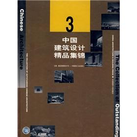 Immagine del venditore per China Architectural Design Boutique Collection 2(Chinese Edition) venduto da liu xing