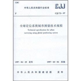 Bild des Verkufers fr GPS City measuring technical regulations(Chinese Edition) zum Verkauf von liu xing