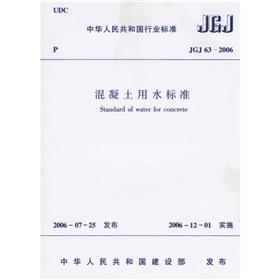 Immagine del venditore per JGJ 63-2006 concrete water standards(Chinese Edition) venduto da liu xing