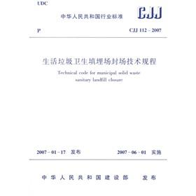 Immagine del venditore per Solid waste sanitary landfill closure procedures CJJ112-2007(Chinese Edition) venduto da liu xing