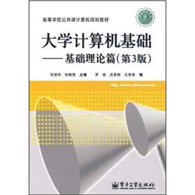 Imagen del vendedor de University Computer Basic: basic theory papers (3)(Chinese Edition) a la venta por liu xing