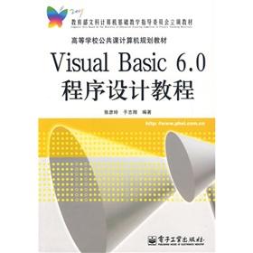 Immagine del venditore per Colleges and Universities Public Courses Computer planning materials: Visual Basic 6.0 programming tutorial(Chinese Edition) venduto da liu xing