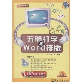 Immagine del venditore per New computer classroom: a Wubi typing Word Publishing (full color printing) (with DVD-ROM discs)(Chinese Edition) venduto da liu xing