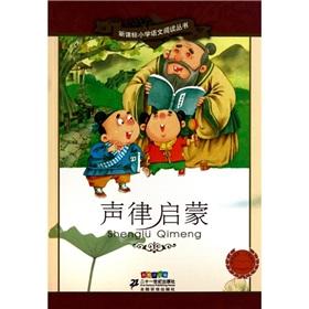 Image du vendeur pour New Curriculum Primary School Reading Series (Series 8): sound legal enlightenment(Chinese Edition) mis en vente par liu xing