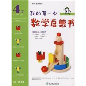 Immagine del venditore per I first mathematical enlightenment books: Gulu Lu from under the rolled (4 years. 3)(Chinese Edition) venduto da liu xing