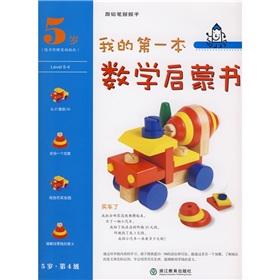 Immagine del venditore per My first Math Primer: car (5 years. 4)(Chinese Edition) venduto da liu xing