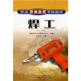 Immagine del venditore per Occupational Skill Testing assessment exam: Occupational Skill Testing assessment exam: welder(Chinese Edition) venduto da liu xing