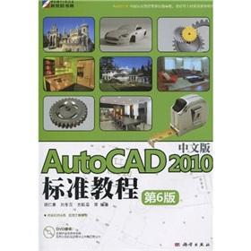 Immagine del venditore per AutoCAD 2010 version of the standard tutorial (6th Edition) (with a DVD-ROM CD-ROM)(Chinese Edition) venduto da liu xing