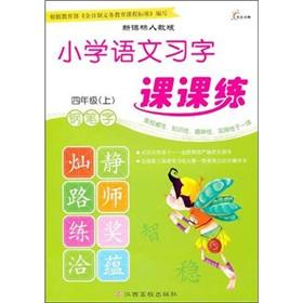 Seller image for Primary language copybooks Division practice: fourth grade (Vol.1)(Chinese Edition) for sale by liu xing