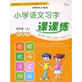 Seller image for The primary language copybooks Division Coach: pen writing (Grade 5) (Vol.1) (the new curriculum PEP)(Chinese Edition) for sale by liu xing