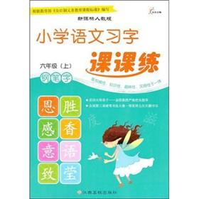 Seller image for The training of primary school language copybooks Division: sixth grade (Vol.1)(Chinese Edition) for sale by liu xing