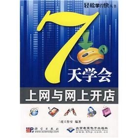 Immagine del venditore per 7 days to learn the Internet online shop (with CD-ROM 1)(Chinese Edition) venduto da liu xing