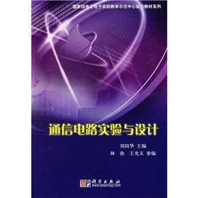 Immagine del venditore per Experiment with the design of the National Electrical and Electronic Experiment Teaching Demonstration Center experimental teaching materials for instance: the communication circuit(Chinese Edition) venduto da liu xing