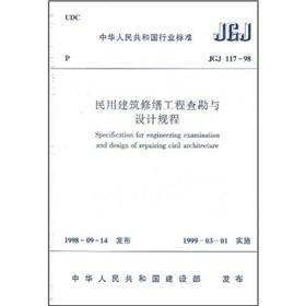 Bild des Verkufers fr Civil construction renovation project survey and design procedures (JGJ117-98)(Chinese Edition) zum Verkauf von liu xing