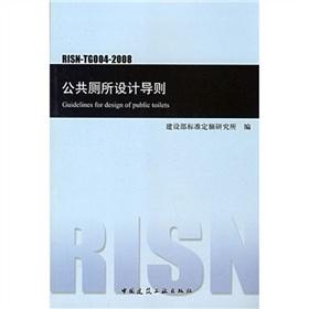 Immagine del venditore per Public Toilet Design Guidelines(Chinese Edition) venduto da liu xing