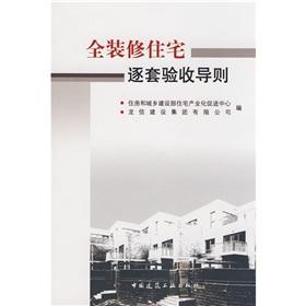 Imagen del vendedor de Fully furnished apartments by sets acceptance guidelines(Chinese Edition) a la venta por liu xing