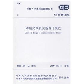 Seller image for The monorail transportation design specification (GB50458-2008)(Chinese Edition) for sale by liu xing