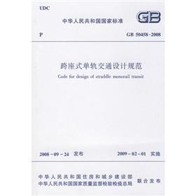 Immagine del venditore per The monorail transportation design specification (GB50458-2008)(Chinese Edition) venduto da liu xing