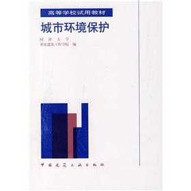 Seller image for J. trial textbooks: urban environmental protection (Tongji University)(Chinese Edition) for sale by liu xing