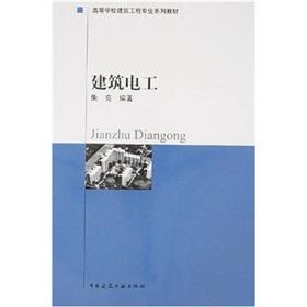 Imagen del vendedor de Colleges construction engineering textbook series: construction electrician(Chinese Edition) a la venta por liu xing