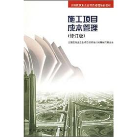 Bild des Verkufers fr Nationwide Building enterprise project manager training materials: Construction Project Cost Management (Revised Edition)(Chinese Edition) zum Verkauf von liu xing