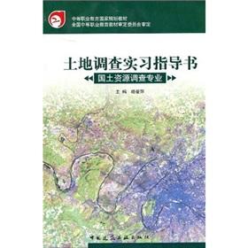 Image du vendeur pour Secondary vocational education in national planning materials: land survey internship guide book (Land and Resources Survey Professional)(Chinese Edition) mis en vente par liu xing