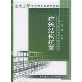 Seller image for Civil Engineering Professional Undergraduate textbook series: Architectural Structure(Chinese Edition) for sale by liu xing