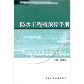 Immagine del venditore per Waterproof Project Budget Manual(Chinese Edition) venduto da liu xing