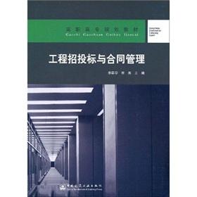 Imagen del vendedor de Higher vocational planning materials: project bidding and contract management(Chinese Edition) a la venta por liu xing