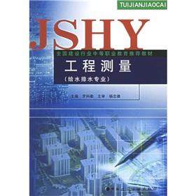 Image du vendeur pour Secondary vocational education recommended textbook of the national construction industry: engineering measurement (Water Supply and Sewerage) (with internship guide book 1)(Chinese Edition) mis en vente par liu xing