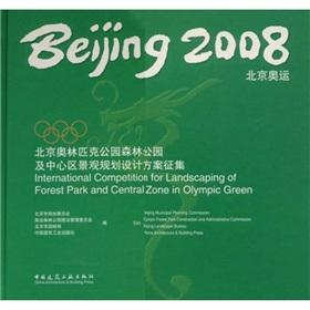 Imagen del vendedor de 2008 Beijing Olympics: Forest Park and the central area of ??Beijing Olympic Park Landscape Design collection(Chinese Edition) a la venta por liu xing
